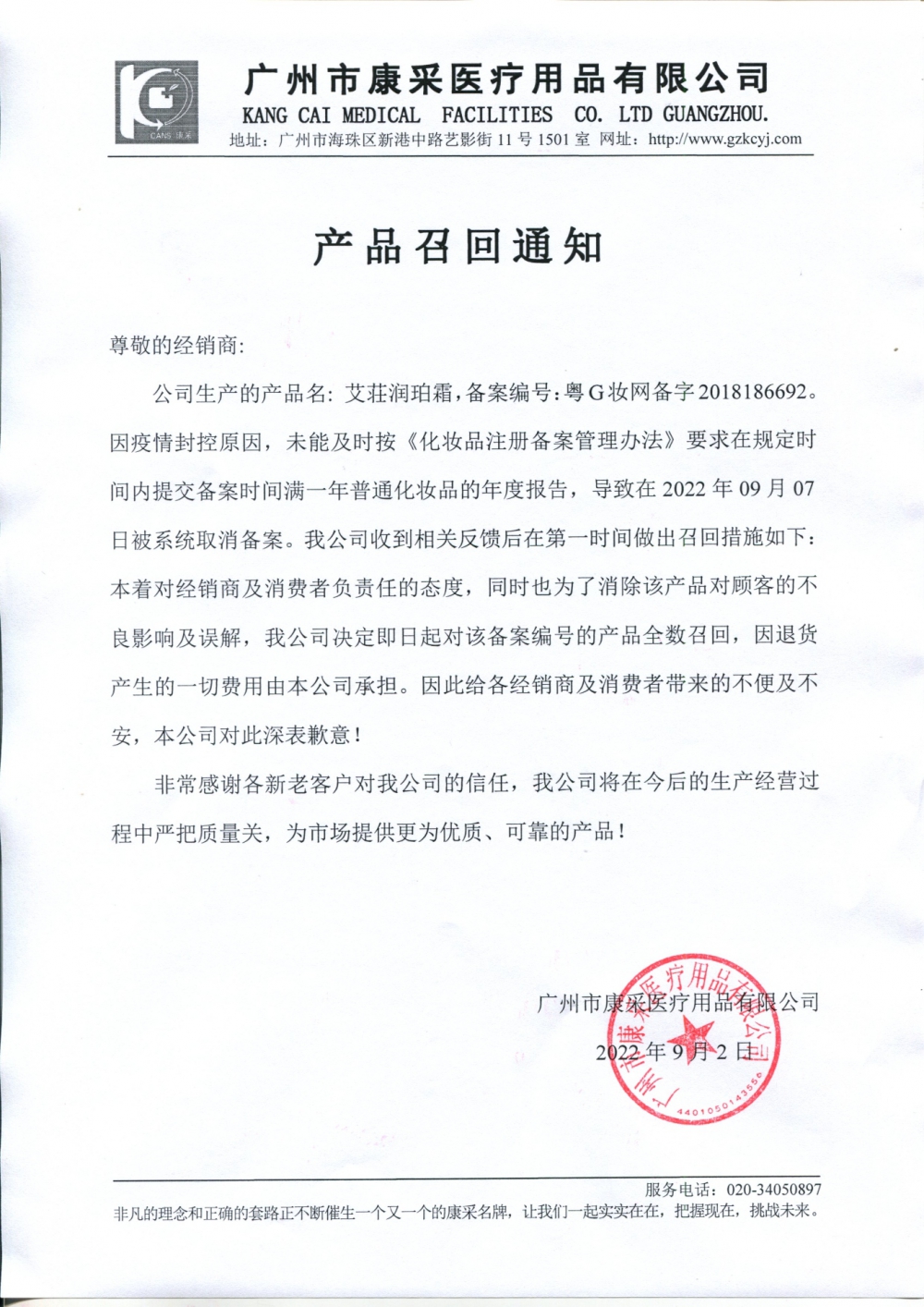 關(guān)于艾荘潤珀露召回通知