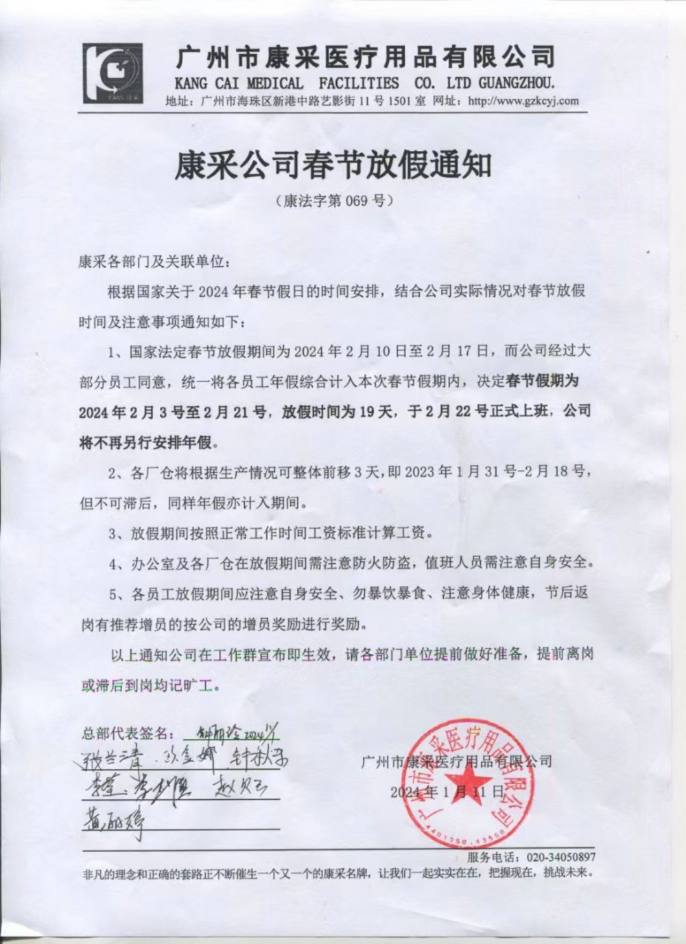 康采2024年春節(jié)放假通知