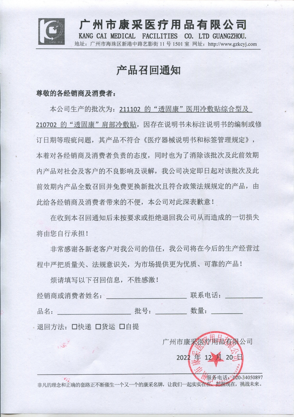 產(chǎn)品召回通知